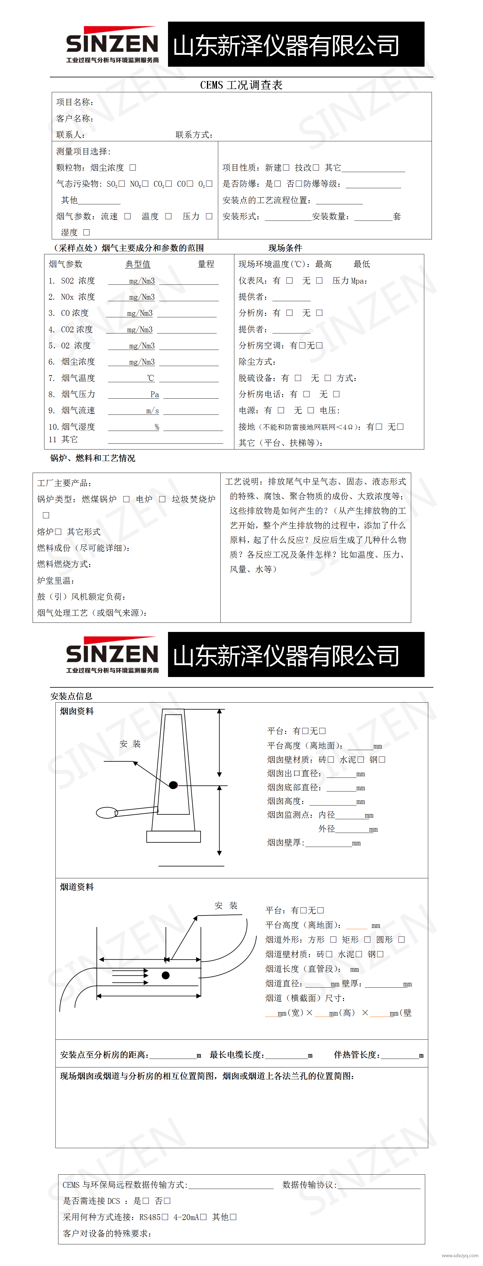 1697003855922654.png 煙氣在線監測工況調查表.png