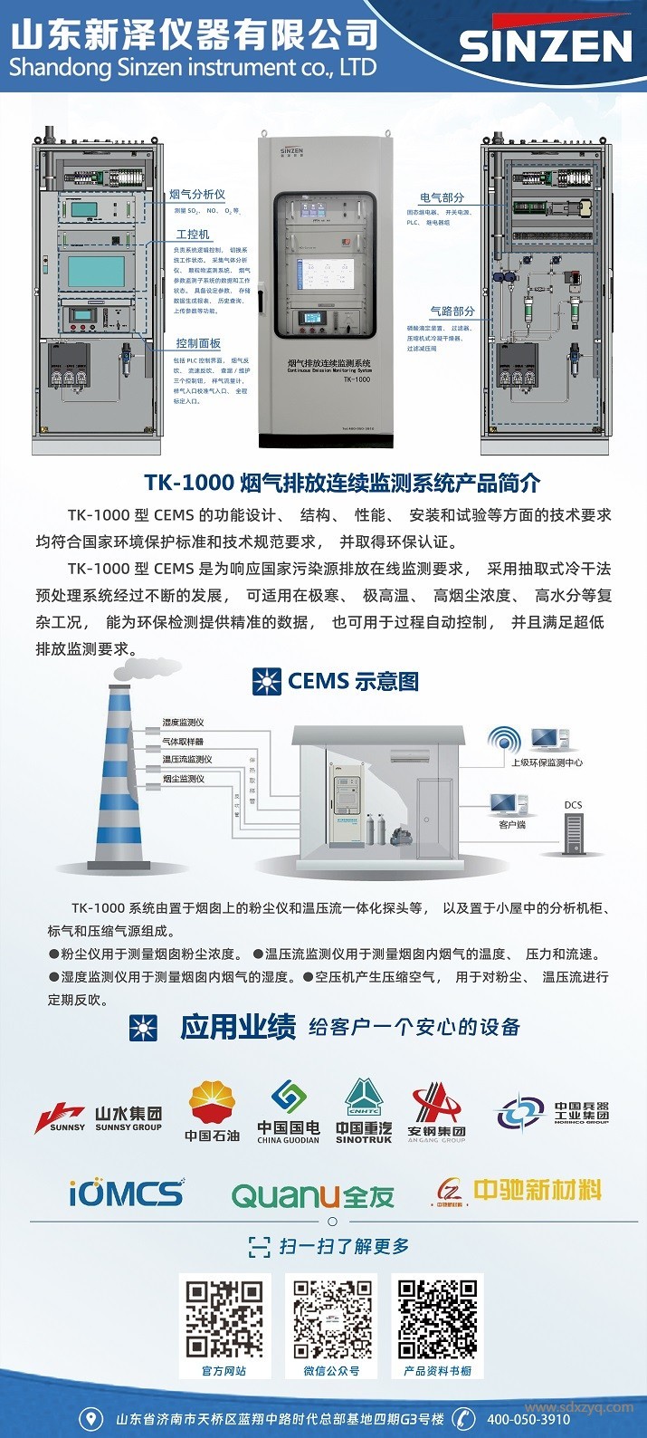 1704693893165925.jpg 煙氣在線監測.jpg