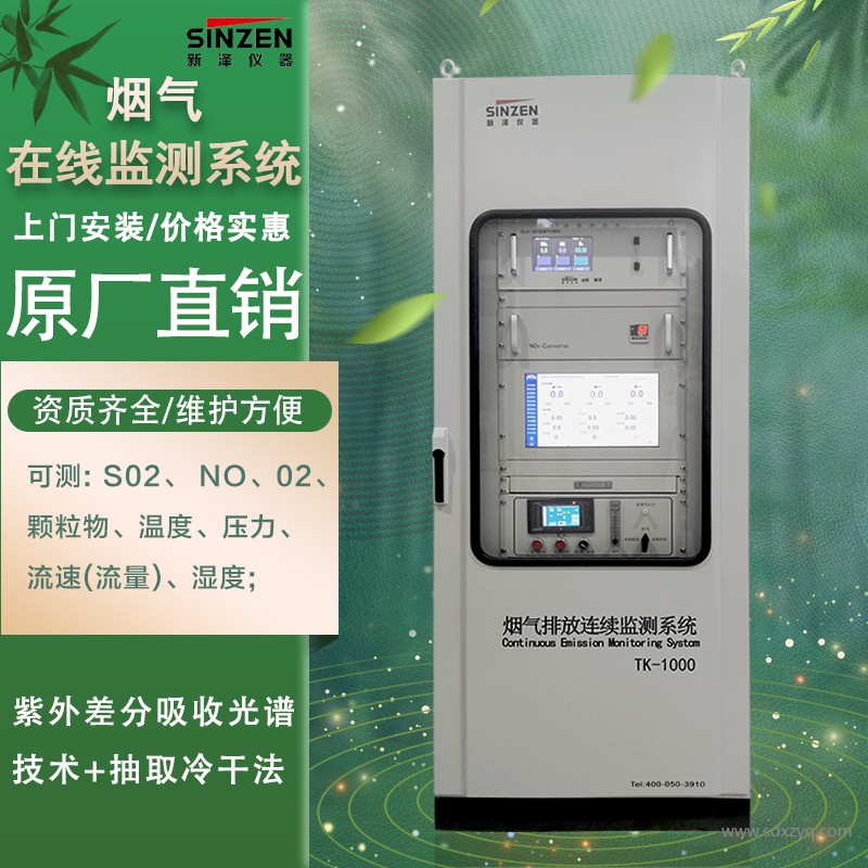 1724656902125423.jpg 煙氣在線監測系統