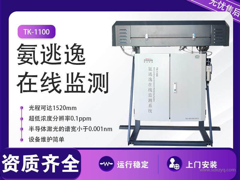 1751612331185553.jpg 氨逃逸在線監測系統.jpg