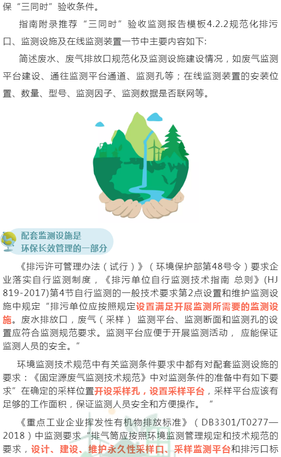 廢氣(含涉VOCs)排放口基本要求及配套監(jiān)測(cè)設(shè)施規(guī)范