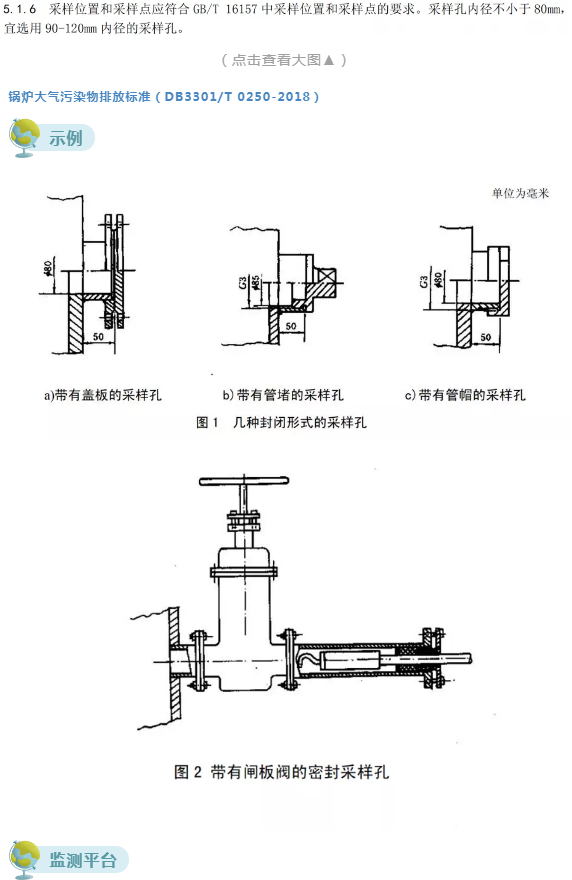 廢氣(含涉VOCs)排放口基本要求及配套監(jiān)測(cè)設(shè)施規(guī)范