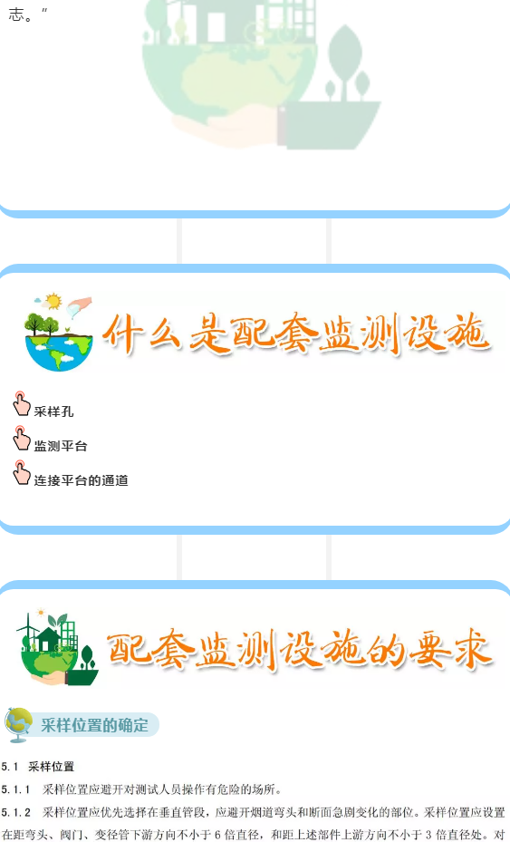 廢氣(含涉VOCs)排放口基本要求及配套監(jiān)測(cè)設(shè)施規(guī)范