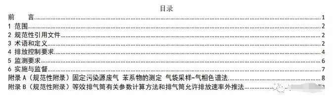 上海:《汽車維修行業大氣污染物排放標準(征求意見稿)》