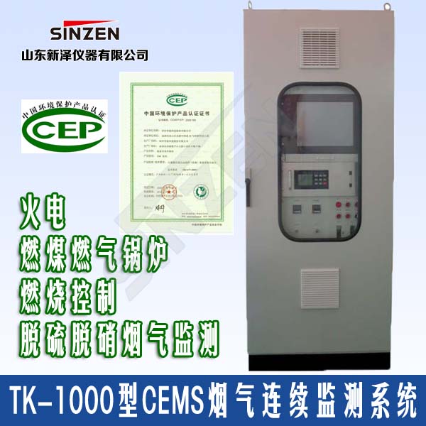 TK-1000型煙氣在線(xiàn)監(jiān)測(cè)系統(tǒng)圖片